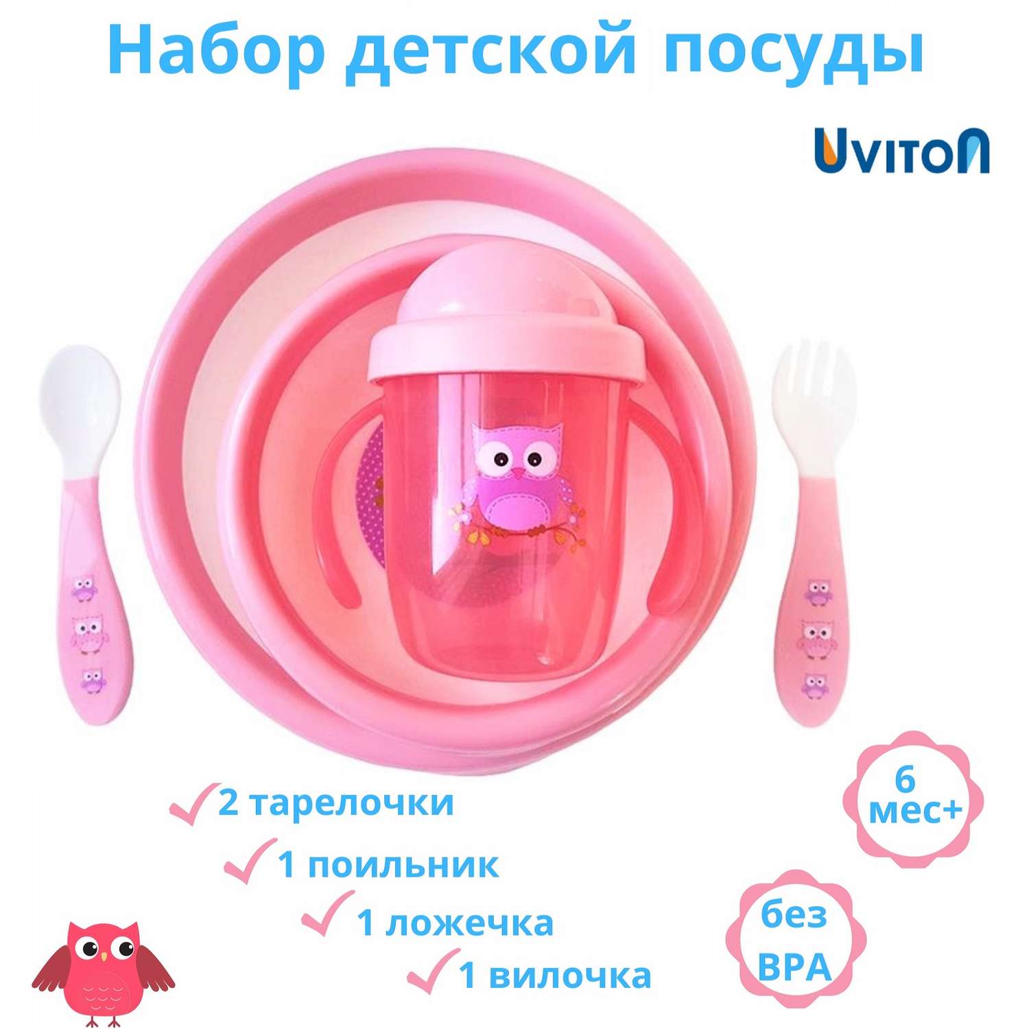 Набор детской посуды Uviton 5 предметов Розовый 0144/03 - фото 2