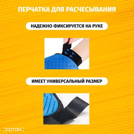 Перчатка-щётка Ecotone для вычесывания шерсти животных