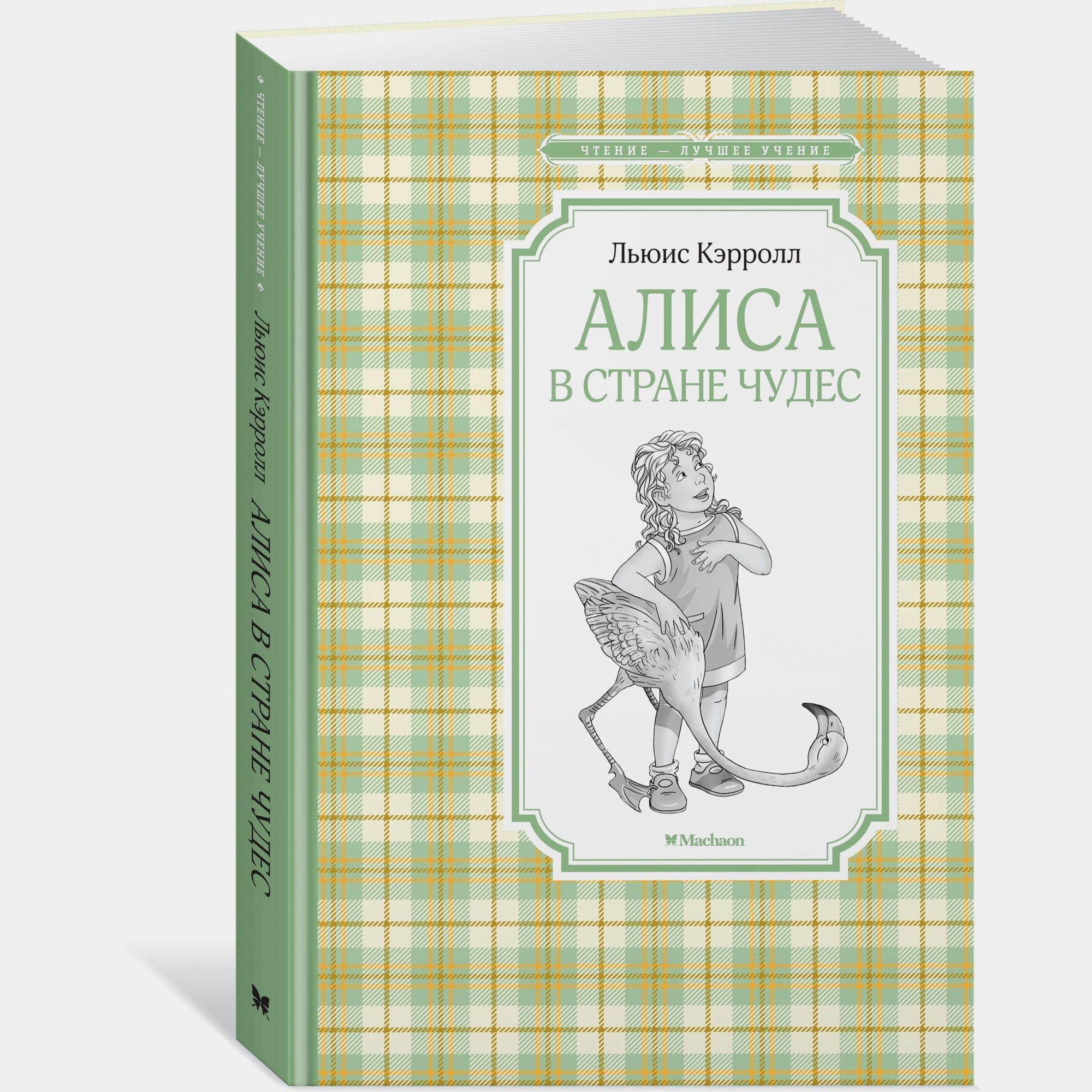 Книга Махаон Алиса в стране чудес Кэрролл Л - фото 2