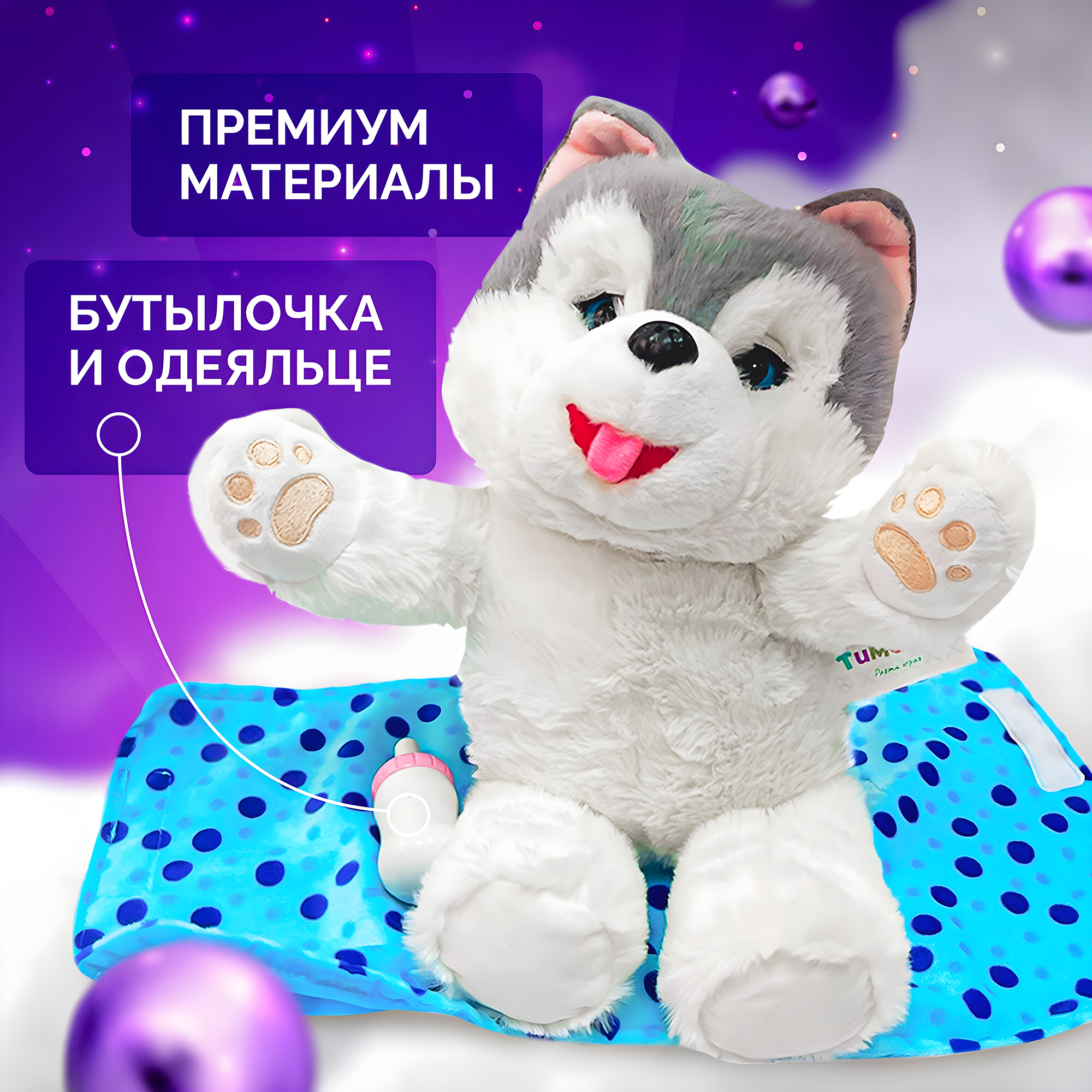 Мягкая интерактивная игрушка SHARKTOYS собачка с одеялом и бутылочкой - фото 7