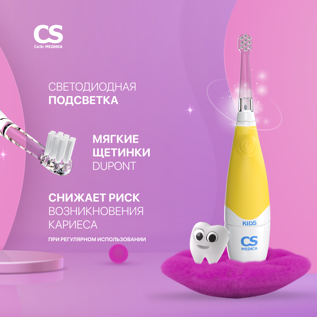 Электрическая зубная щетка CS MEDICA CS-561 Kids желтая - фото 1