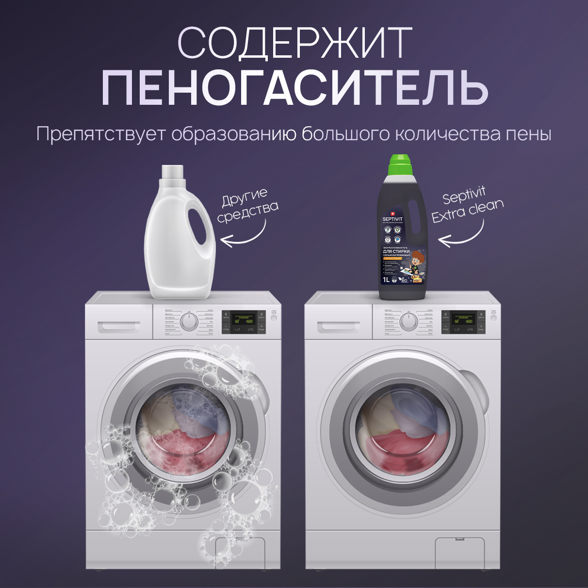 Гель для стирки SEPTIVIT Premium для Сильнозагрязненного черного белья Extra Clean 1л - фото 8