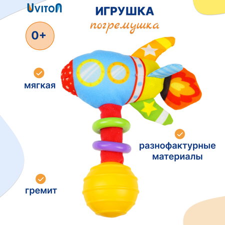 Игрушка-погремушка Uviton Technic Арт.0204 Ракета