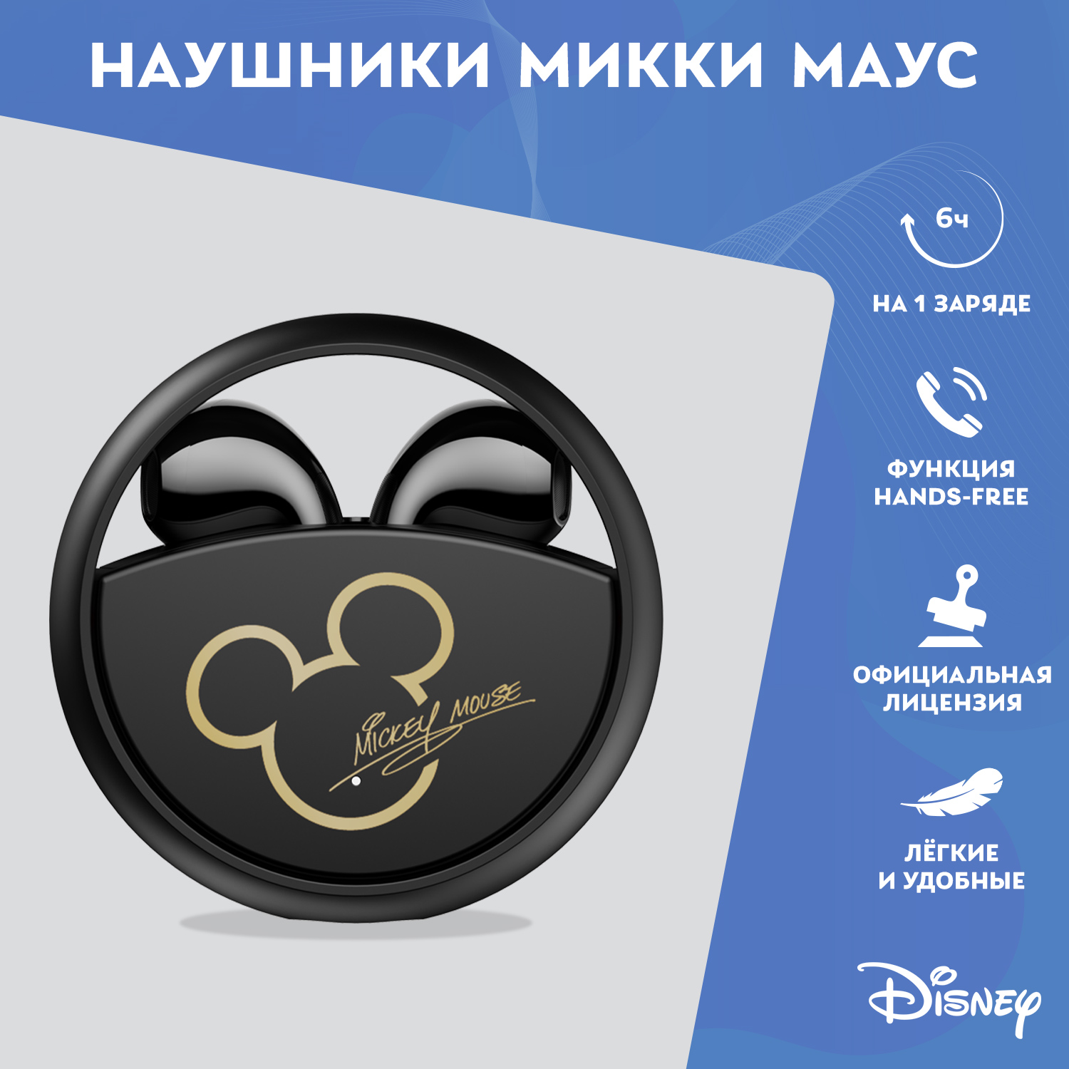 Наушники беспроводные Disney Микки Маус QS-13 - фото 1