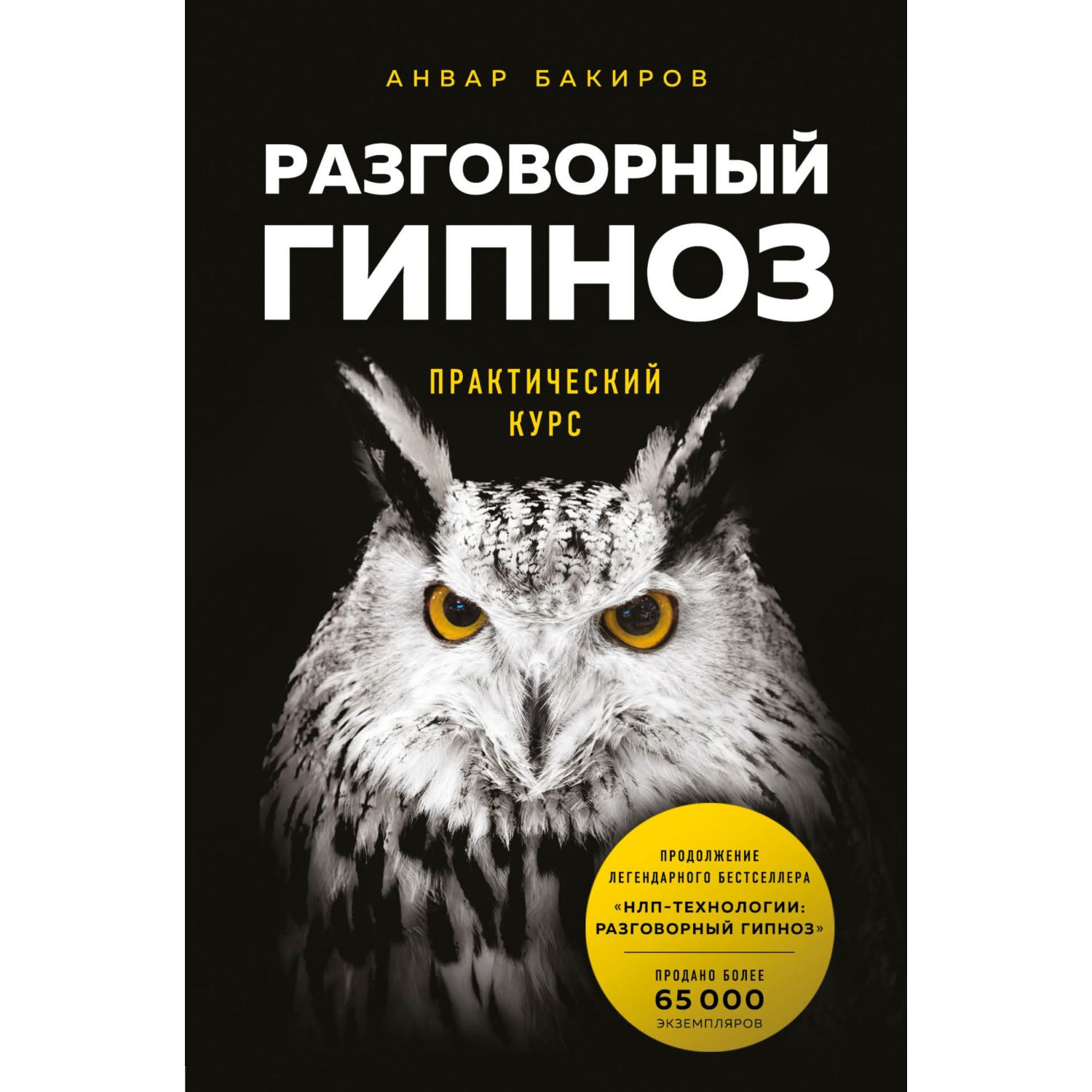 Книги про гипноз - список лучших | Топ 37