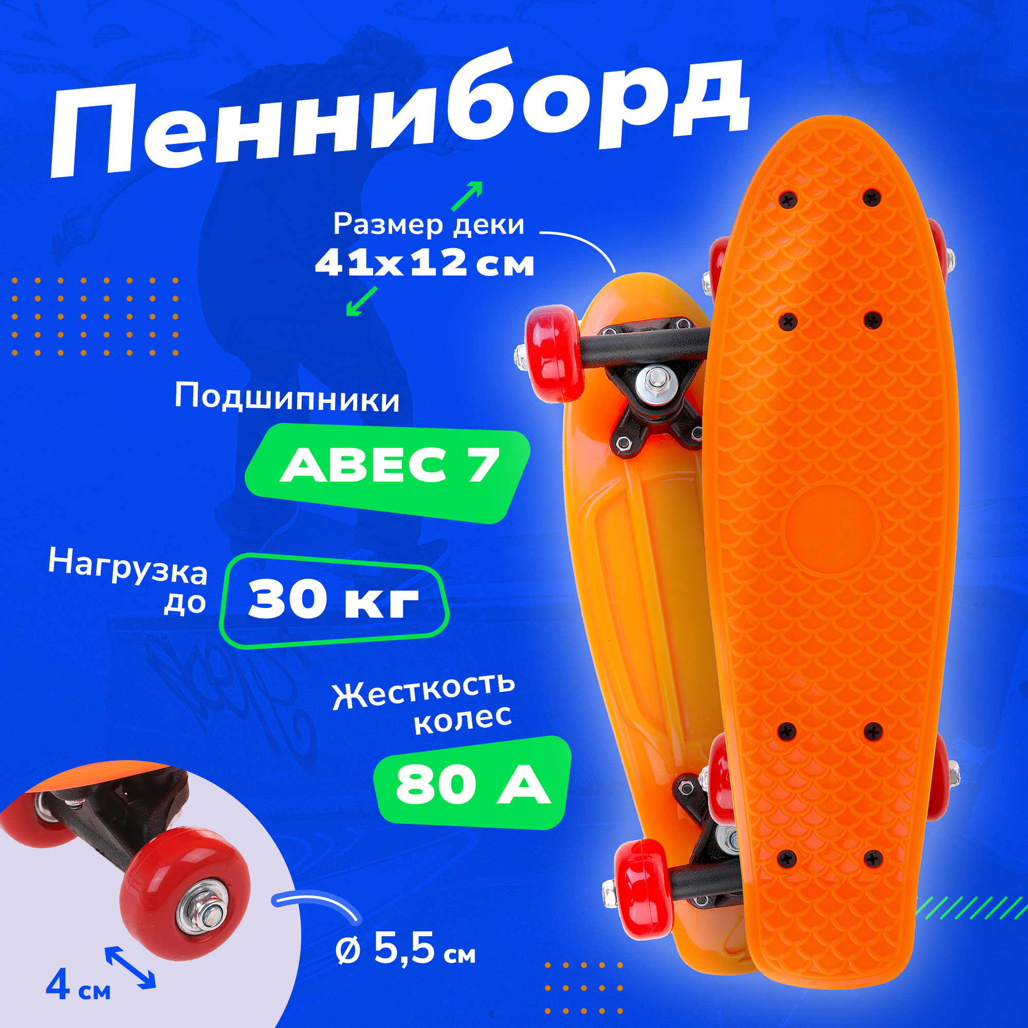 Скейтборд пенниборд Наша Игрушка для детей и подростков - фото 1