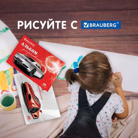 Альбом для рисования Brauberg А4 40 л комплект 4 шт автостиль