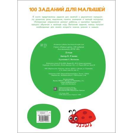 Книга Первые уроки 100заданий для малышей 2