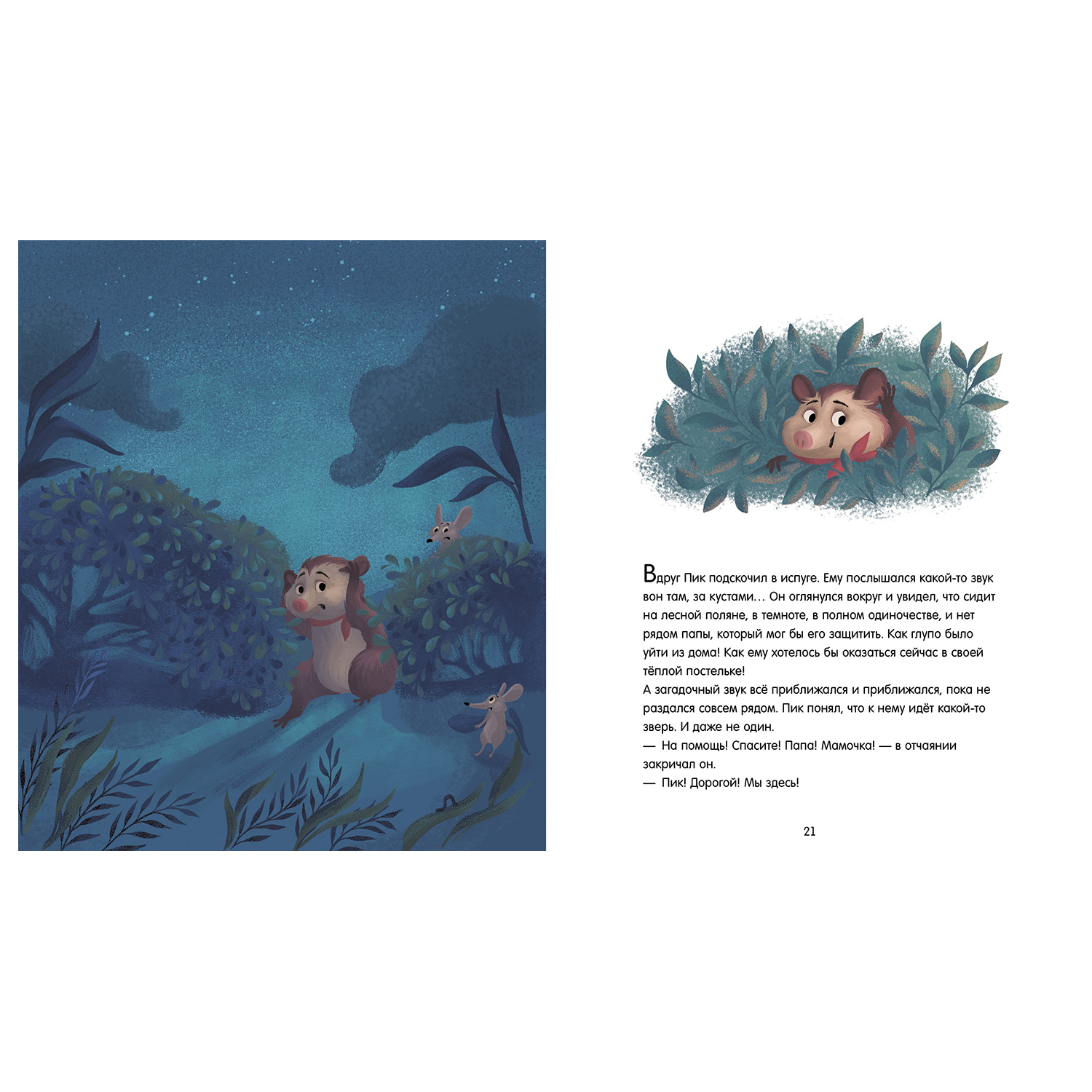 Книга Clever Книжки картинки Малыш Пик и дружная семья - фото 6