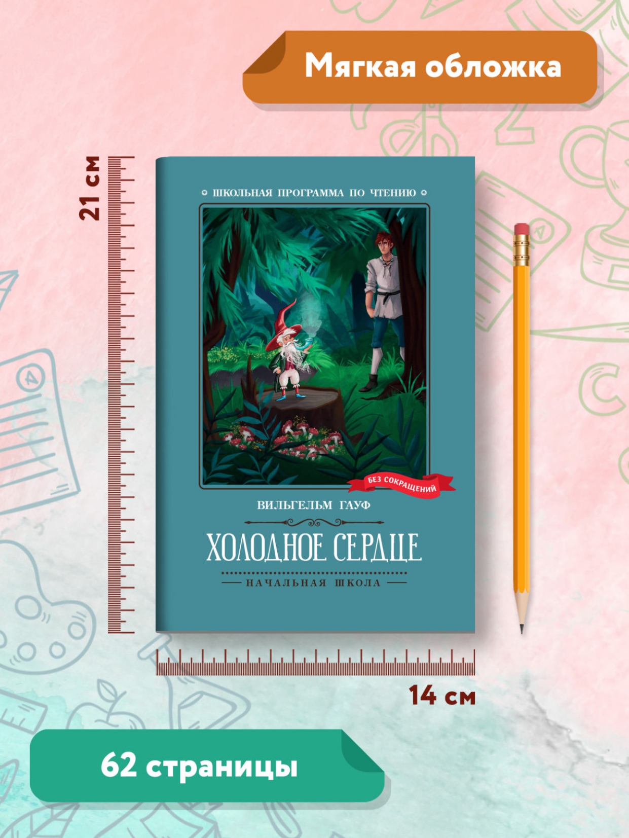 Книга Феникс Холодное сердце - фото 7