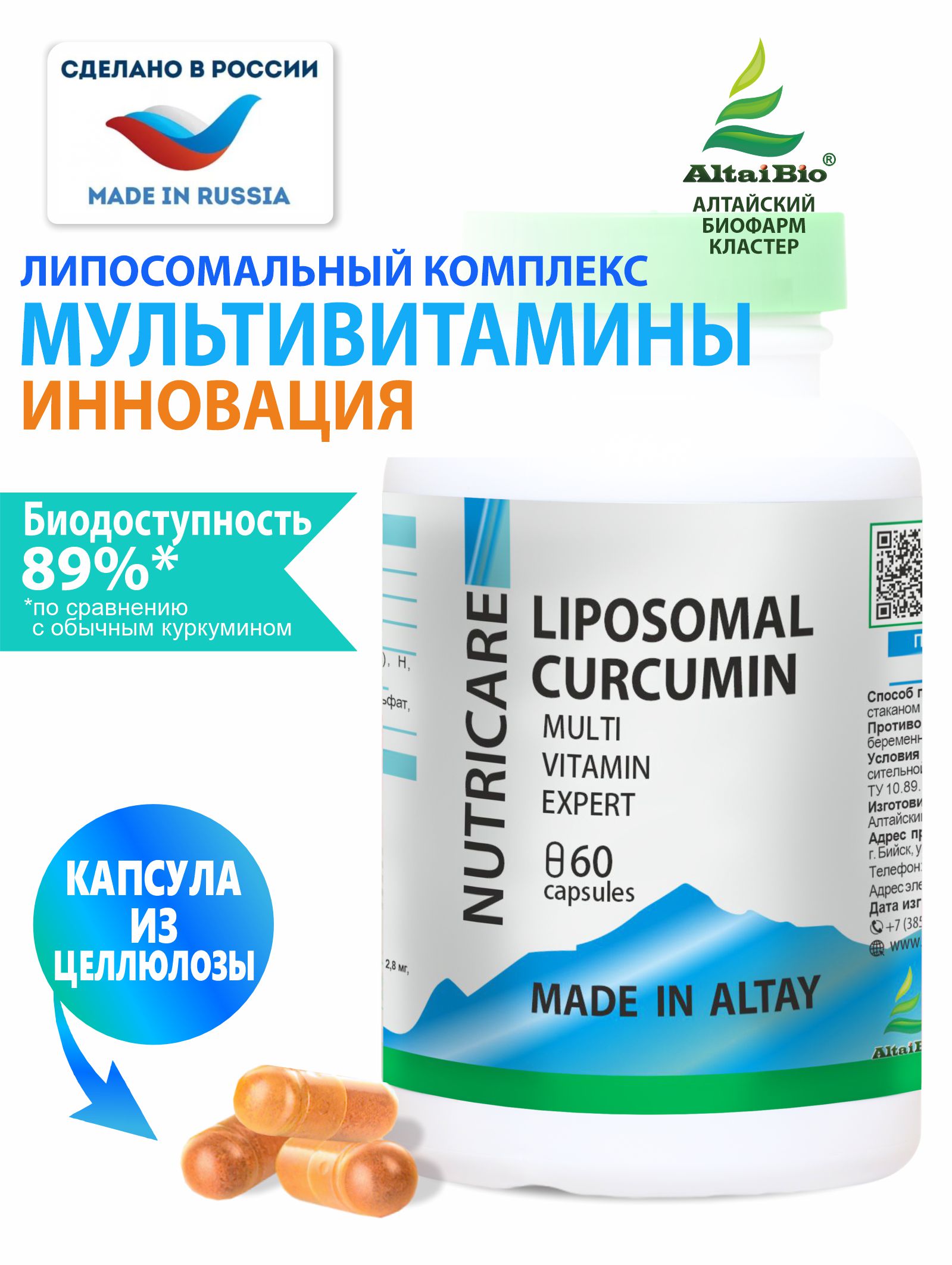Концетраты пищевые Алтайские традиции Липосомальный куркумин Мультивитамин эксперт веган 60 капсул - фото 2