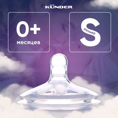Соска KUNDER с лепестками антиколиковая диаметр 6см размер S (0м+)