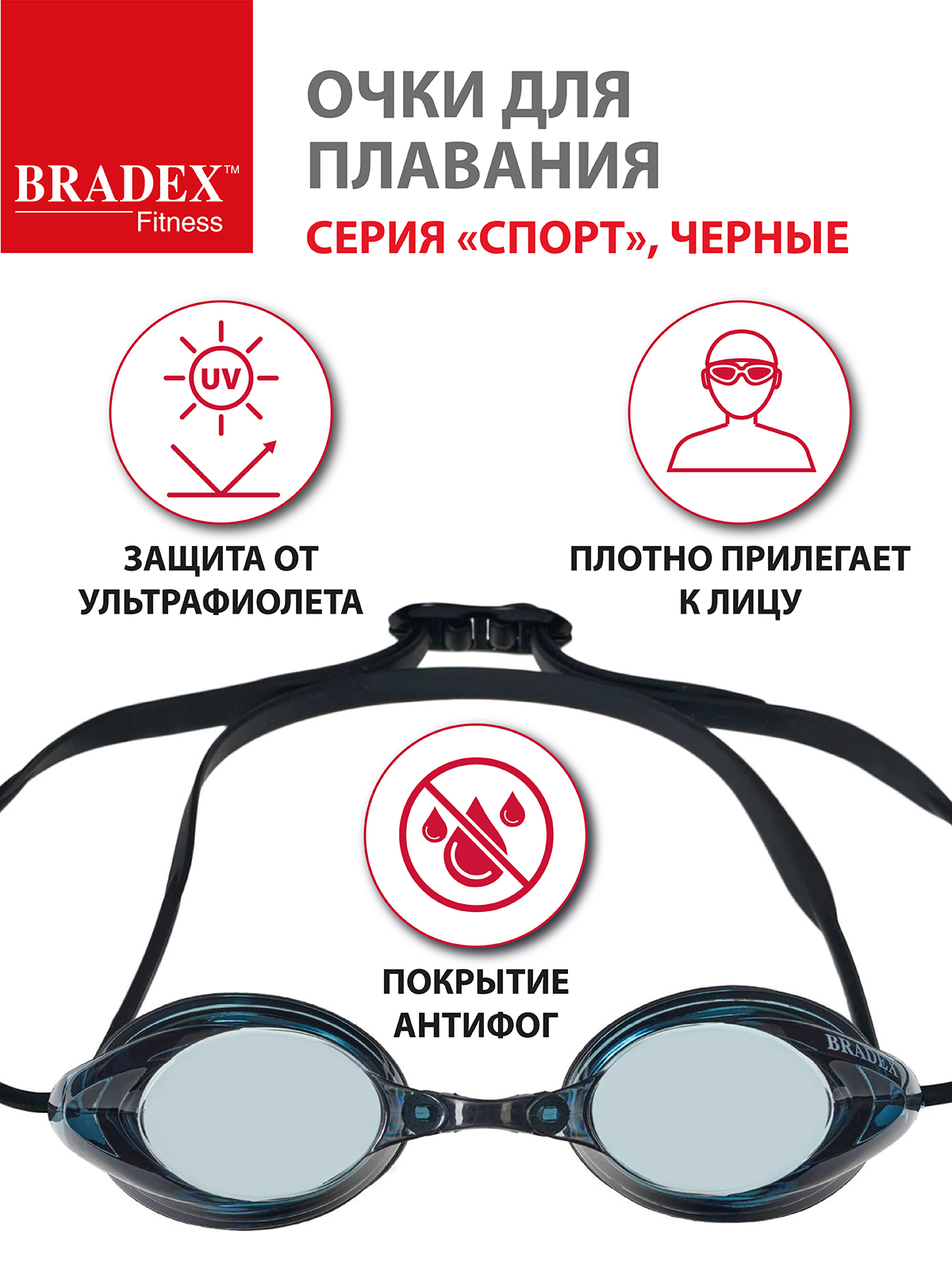 Очки для плавания BRADEX серия Спорт черные c серыми линзами - фото 4