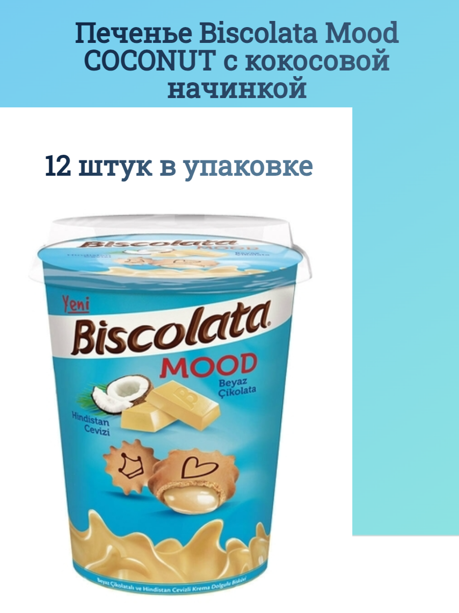 Печенье Solen Biscolata Mood COCONUT с кокосовой начинкой 12 шт. - фото 1