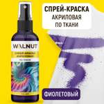 Спрей краска акриловая WALNUT по ткани Фиолетовый 100 мл