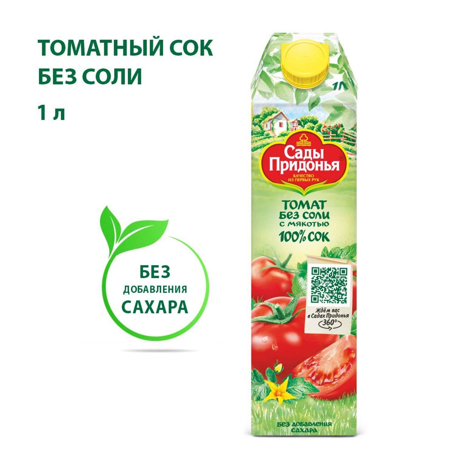 Сок Сады Придонья томатный восстановленный 1л - фото 2