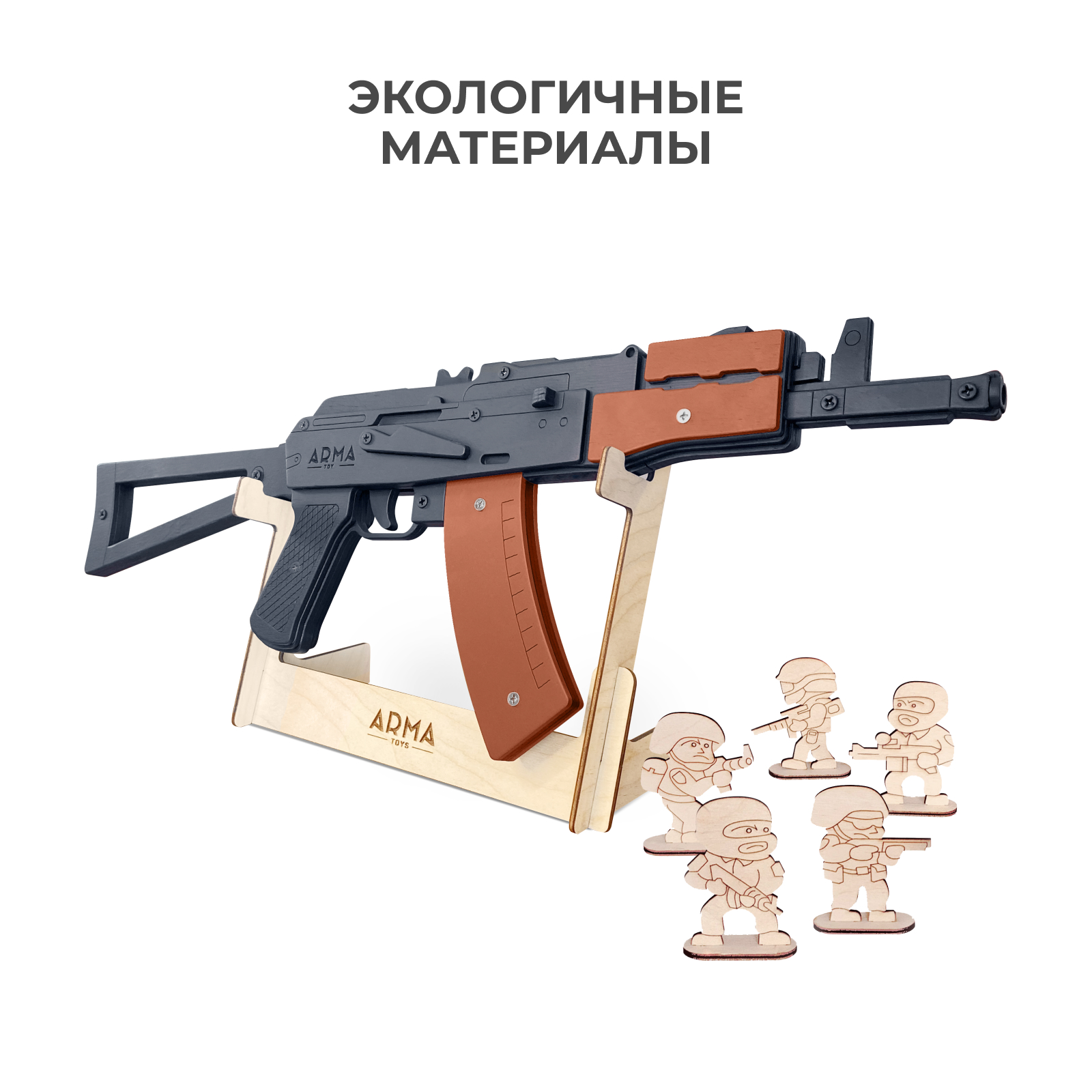 Резинкострел Arma.toys АКС-74У деревянный - фото 3