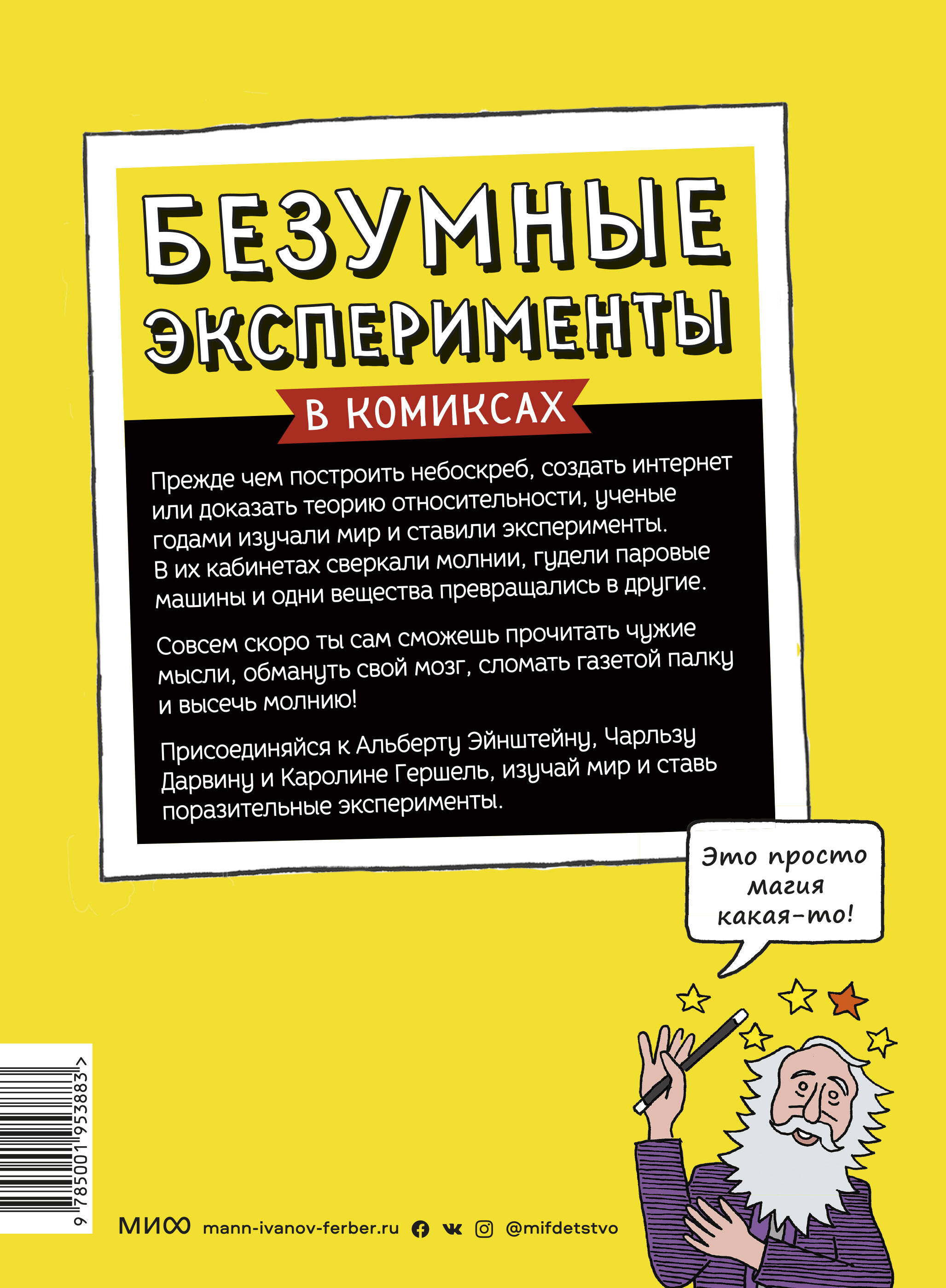 Книга ЭКСМО-ПРЕСС Безумные эксперименты в комиксах Ставь опыты вместе с известными учеными - фото 8