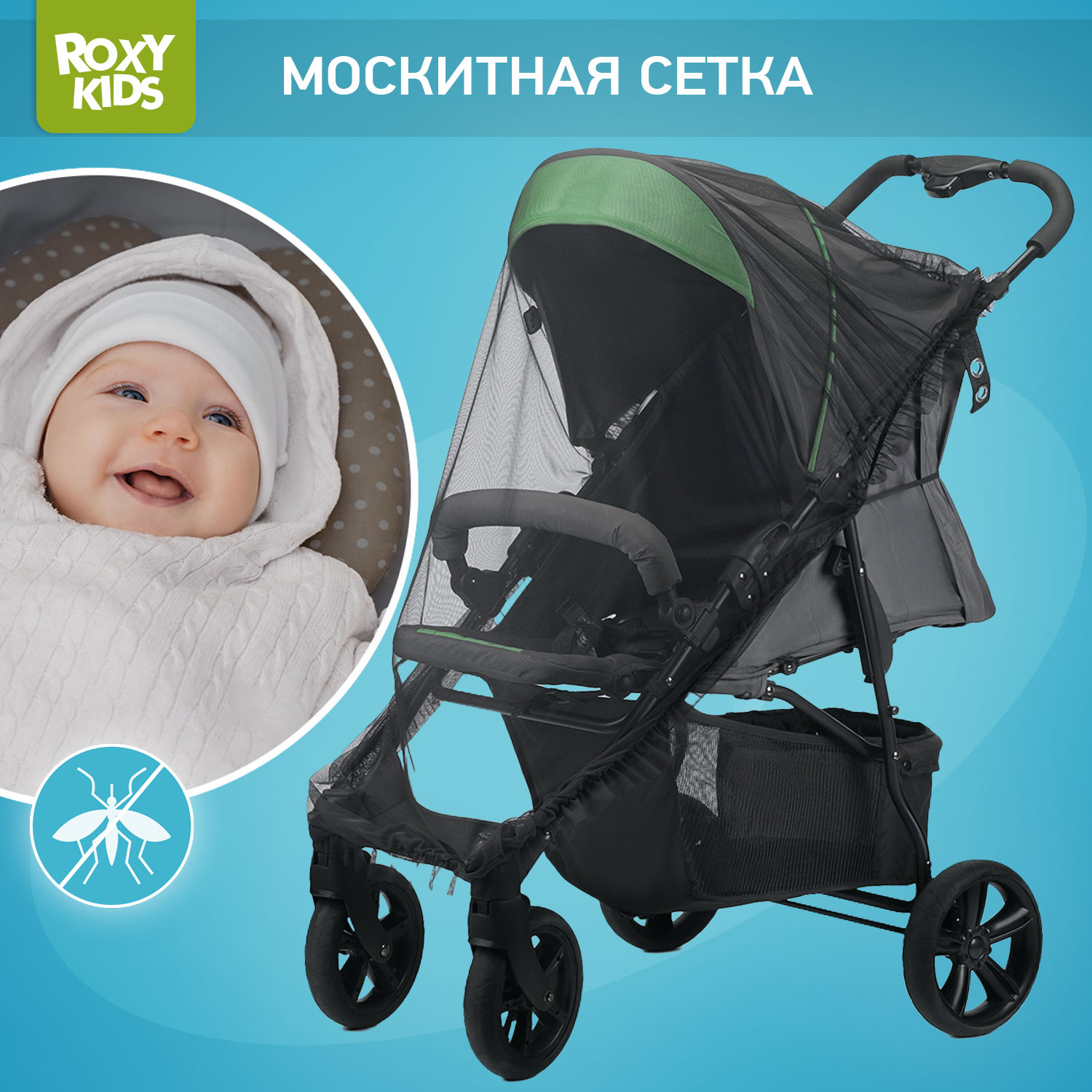 Сетка москитная ROXY-KIDS универсальная на детскую коляску автокресло цвет черный 100х145 см RMN-003 - фото 1