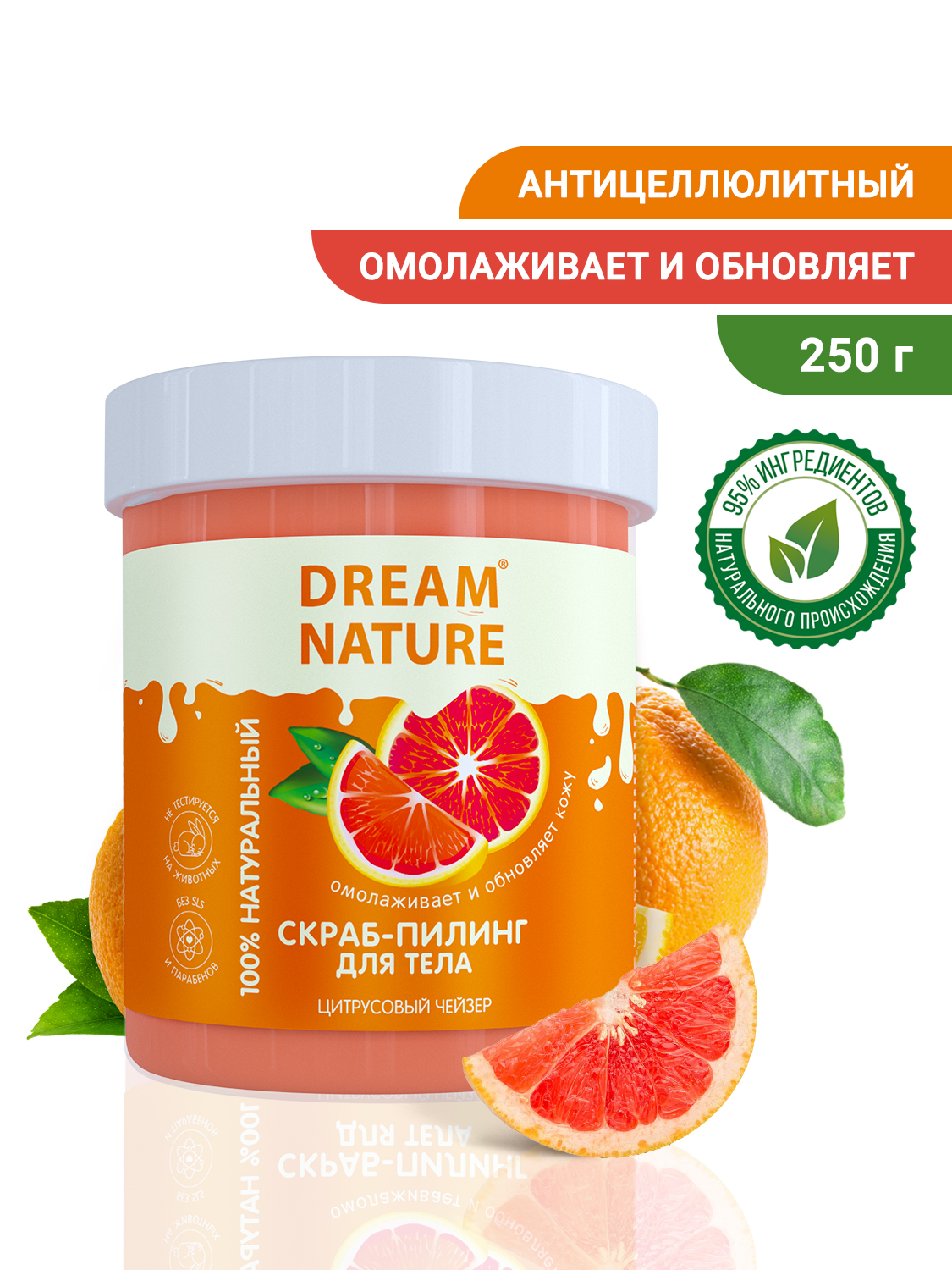 Скраб-пилинг для тела Dream Nature Антицеллюлитный Цитрусовый чейзер 250 гр - фото 1