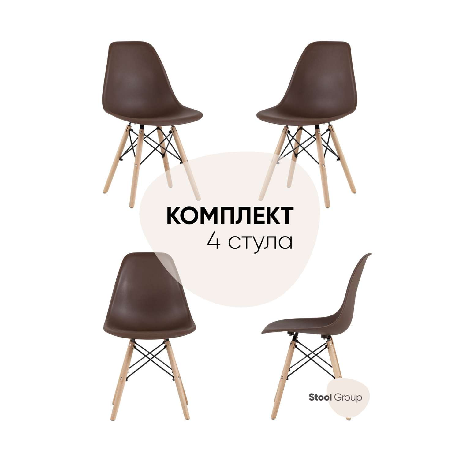 Комплект стульев Stool Group DSW Style коричневый - фото 1