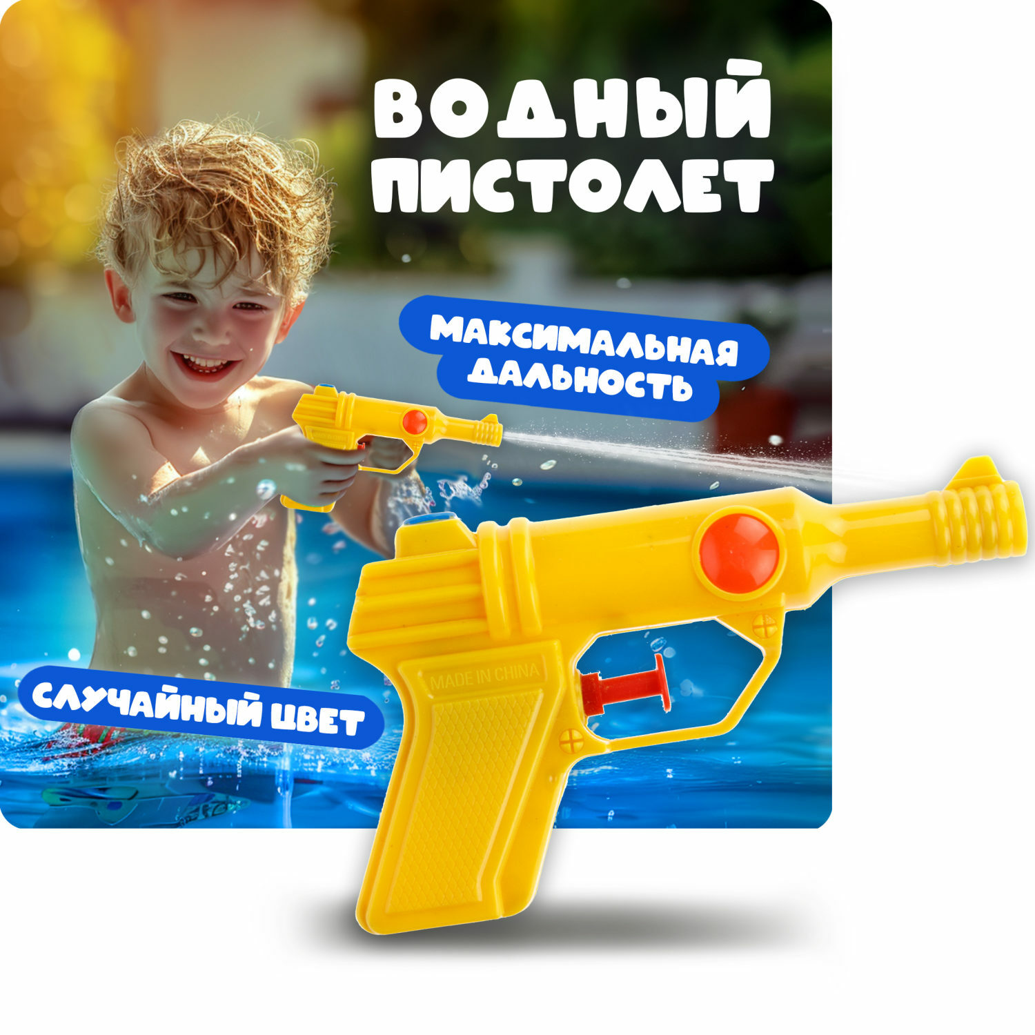 Водяной пистолет Аквамания 1TOY Револьвер детское игрушечное оружие игрушки  для улицы и ванны желтый купить по цене 184 ₽ в интернет-магазине Детский  мир