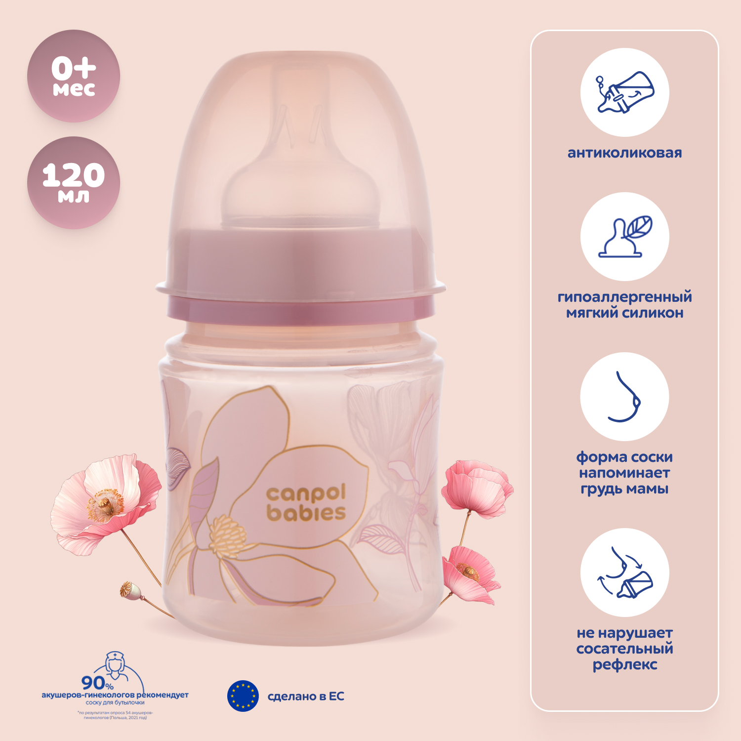 Бутылочка Canpol Babies 120 мл 1 шт. в ассортименте - фото 1
