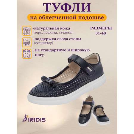 Туфли IRIDIS