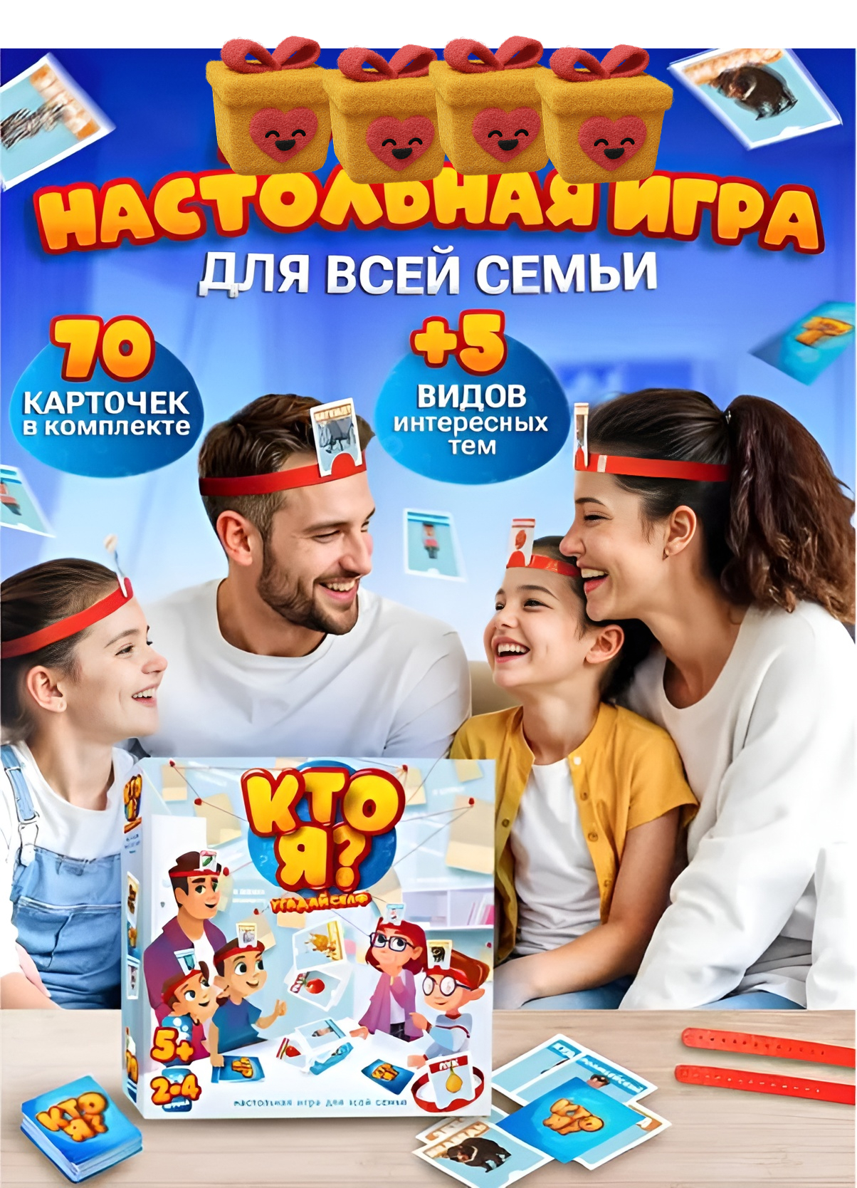 Настольная игра Кто Я - фото 1