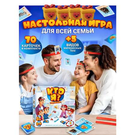 Настольная игра Кто Я