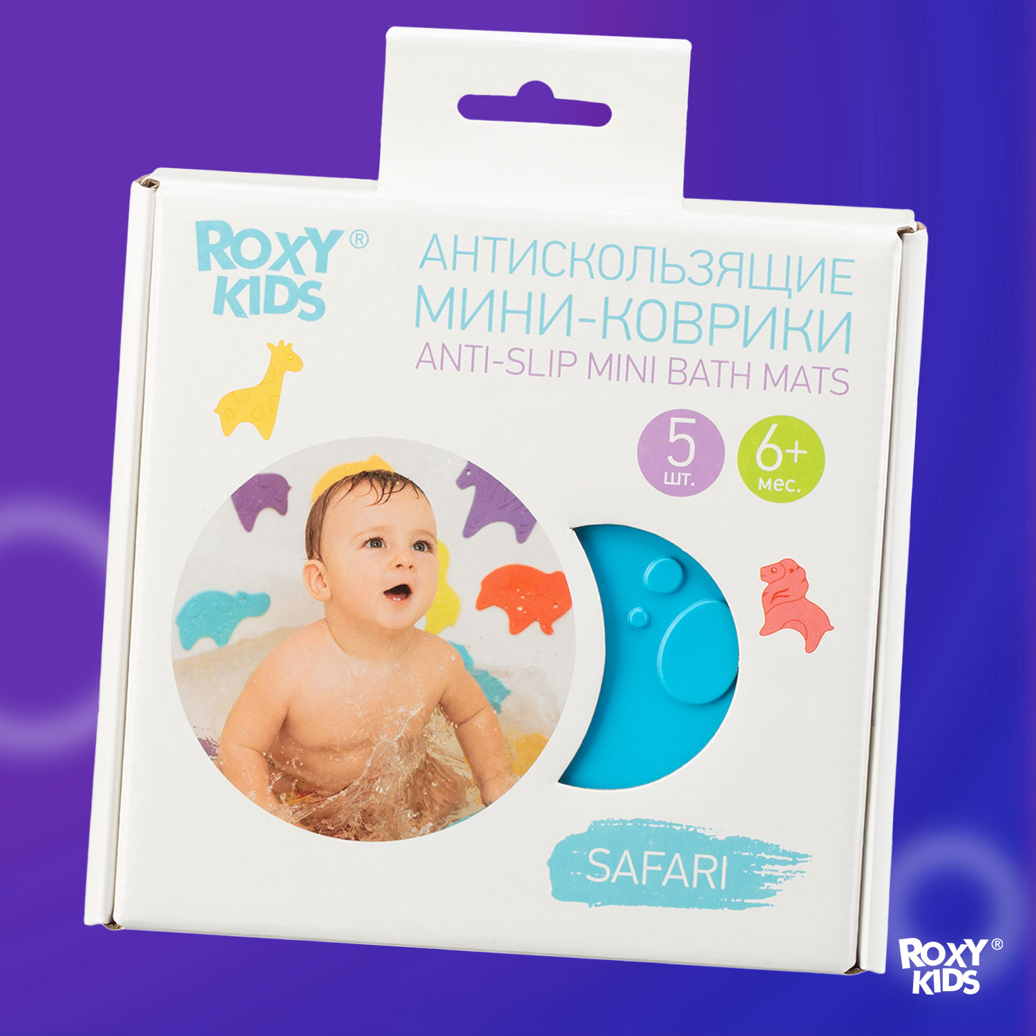 Мини-коврики детские ROXY-KIDS для ванной противоскользящие Safari 5 шт цвета в ассортименте - фото 9