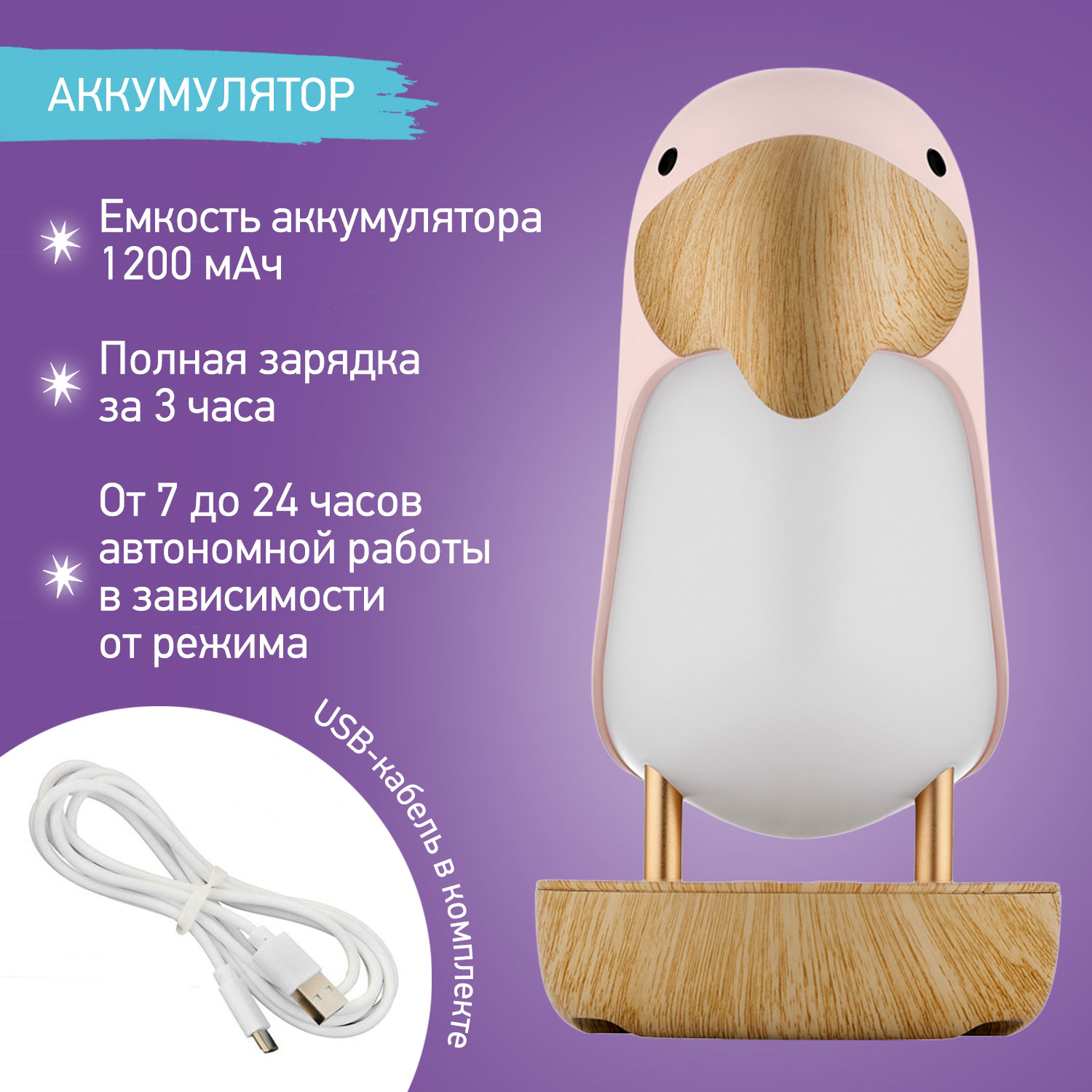 Ночник детский ROXY-KIDS Тукан USB TYPE-C с аккумулятором цвет розовый - фото 7