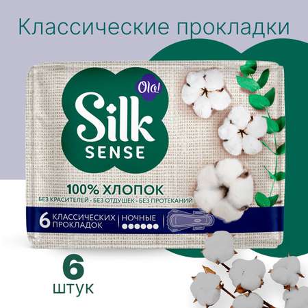 Прокладки Ola! Silk Sense ночные с хлопковой поверхностью 6 шт