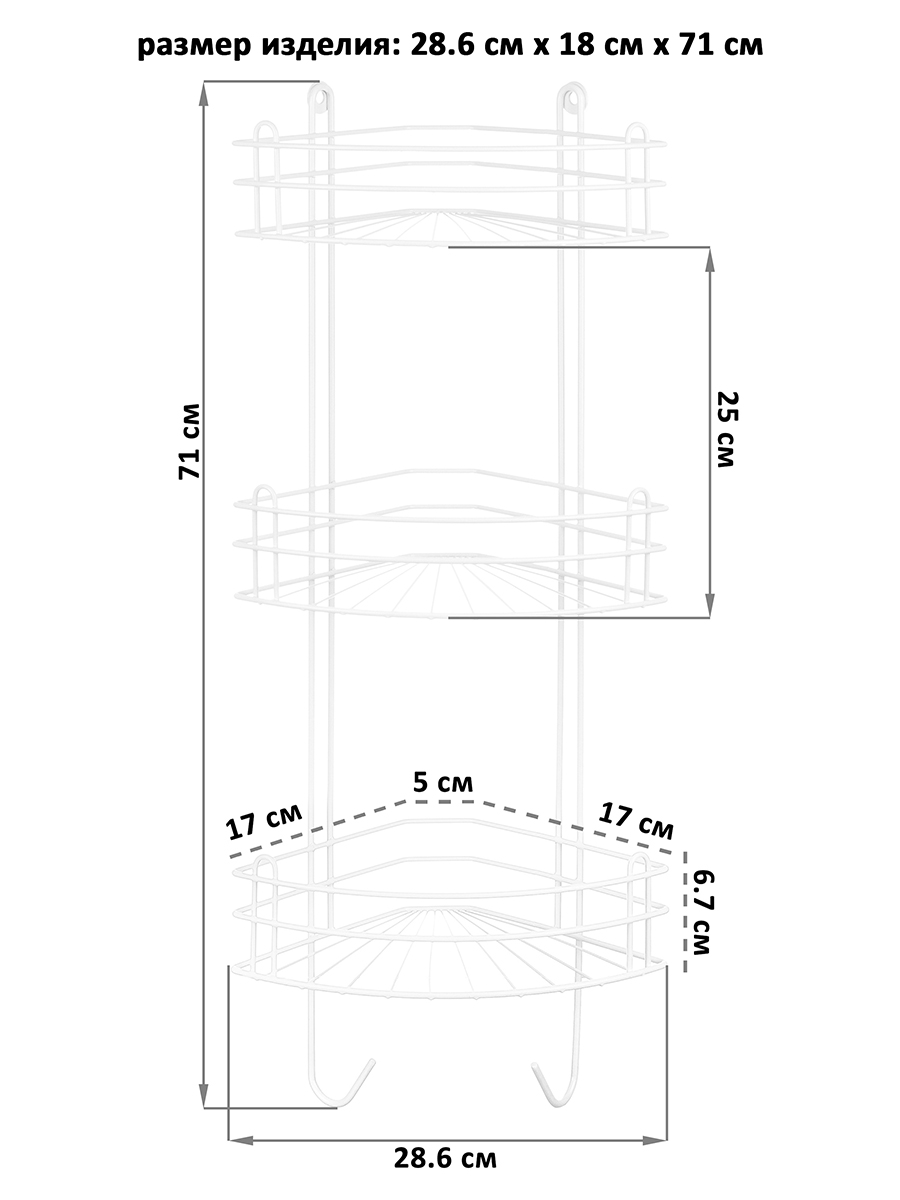 Полка для ванной угловая El Casa 3-х ярусная с крючками 28.6х18х71 см Белая радиальная глубокая - фото 2