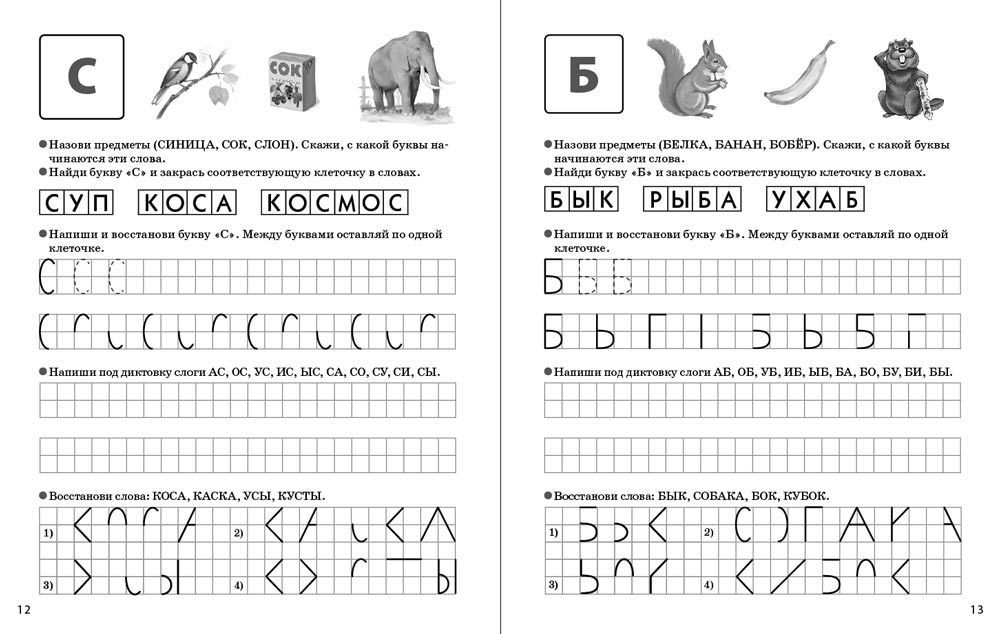 Комплект книг Школьная Книга Печатаем буквы слоги слова Прописи для дошкольников 5 шт - фото 3