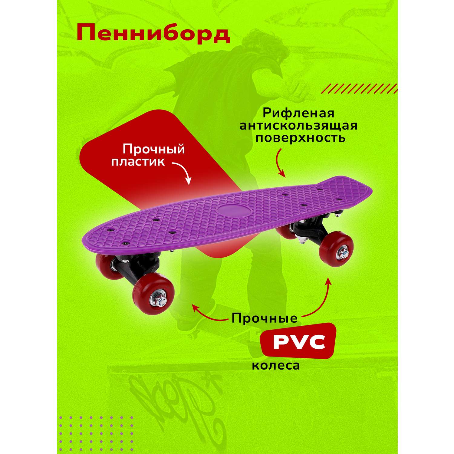 Скейтборд Наша Игрушка пенниборд 41х12 см колеса PVC крепления пластик фиолетовый - фото 1