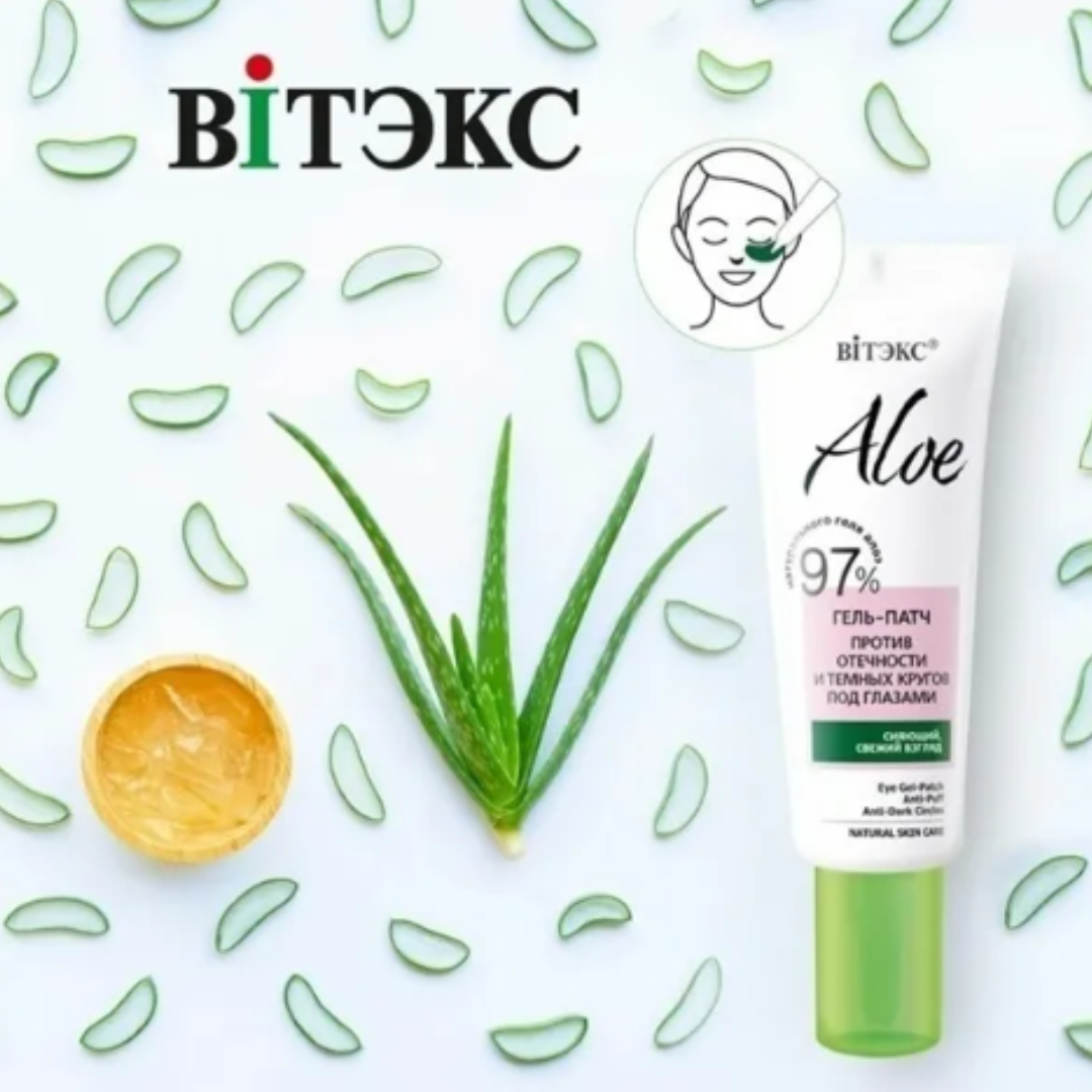 Гель для глаз Витэкс aloe 97% против отечности и темных кругов под глазами 30 мл - фото 4