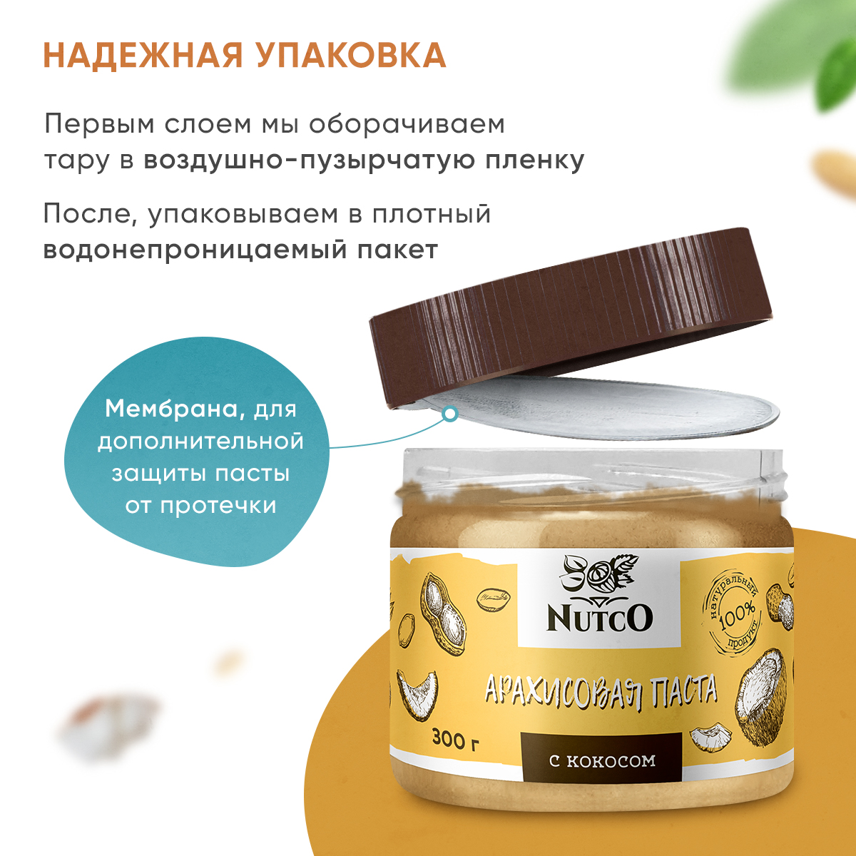 Арахисовая паста с кокосом Nutco натуральная без сахара - фото 5