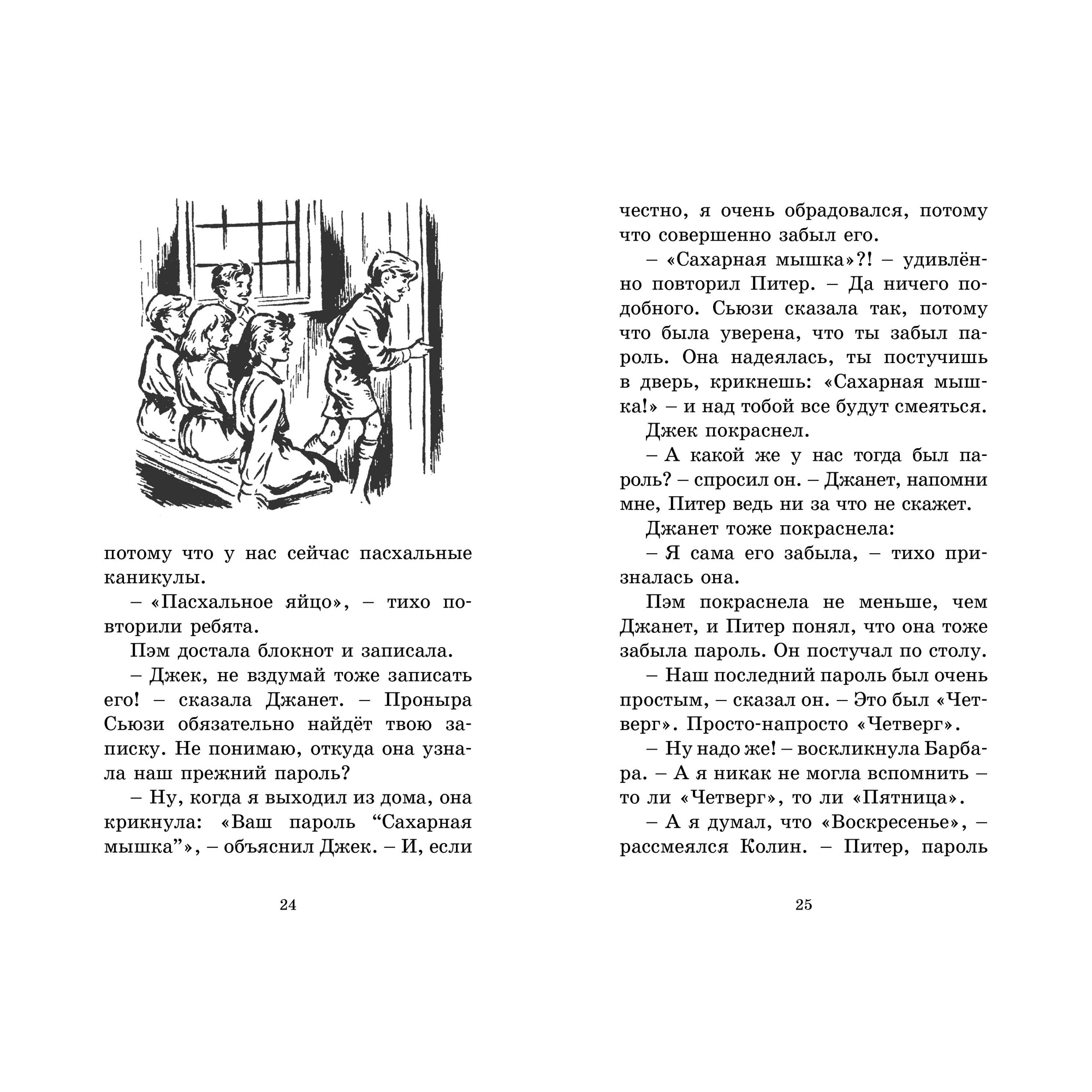 Книга МАХАОН Ловушка для грабителя Блайтон Э. Серия: Детский детектив.  Секретная семёрка купить по цене 298 ₽ в интернет-магазине Детский мир