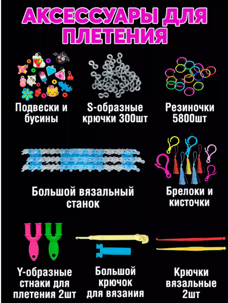 Loom bands резинки для плетения