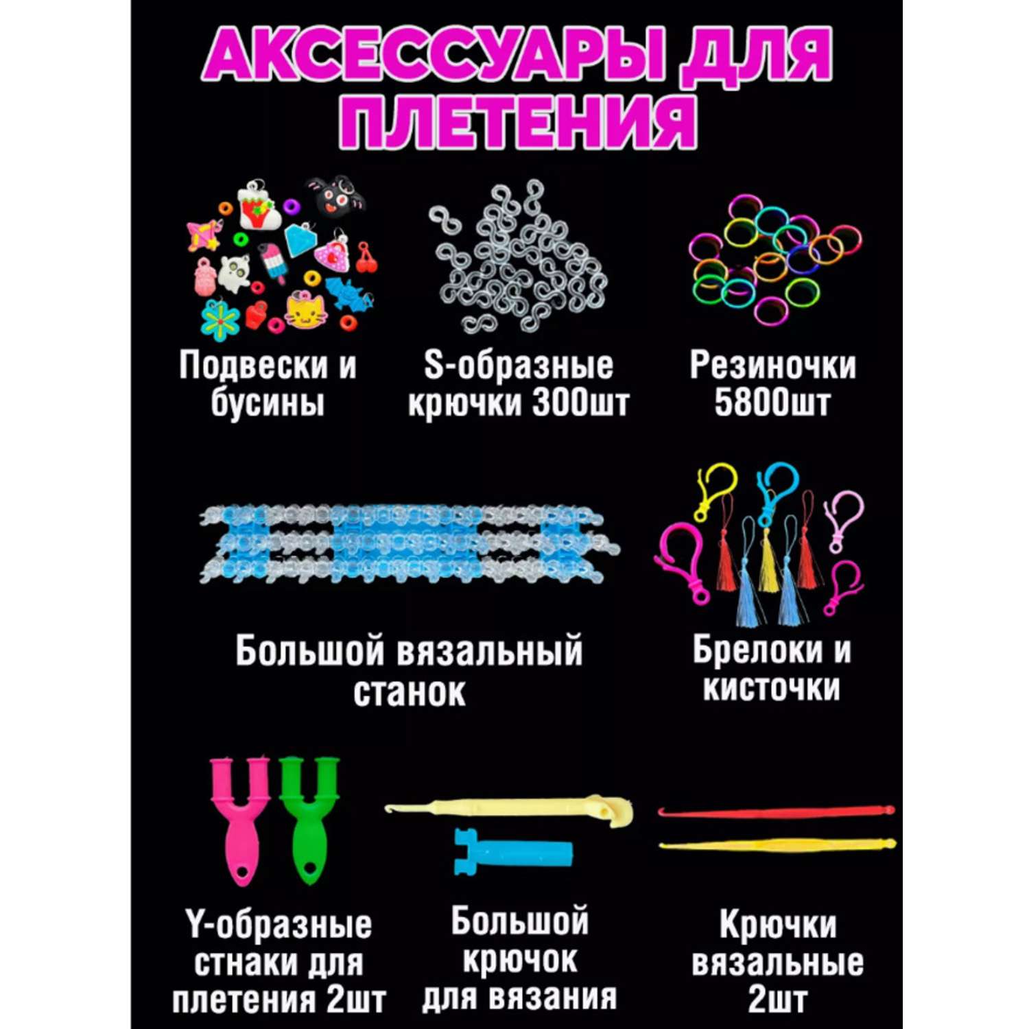 Схемы для плетения из резинок