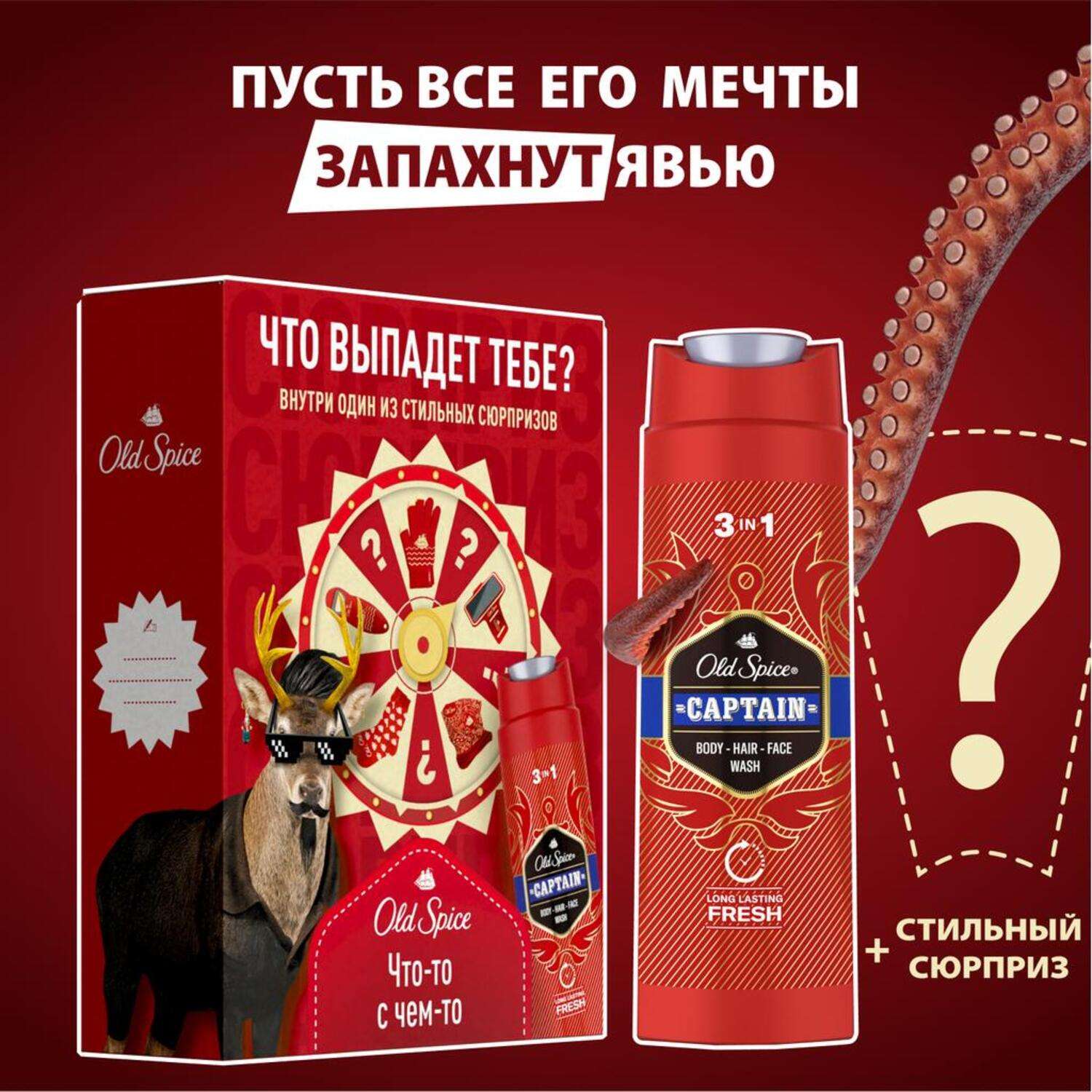 Набор мужской Old Spice Гель для душа 3в1 250мл+Сюрприз - фото 1