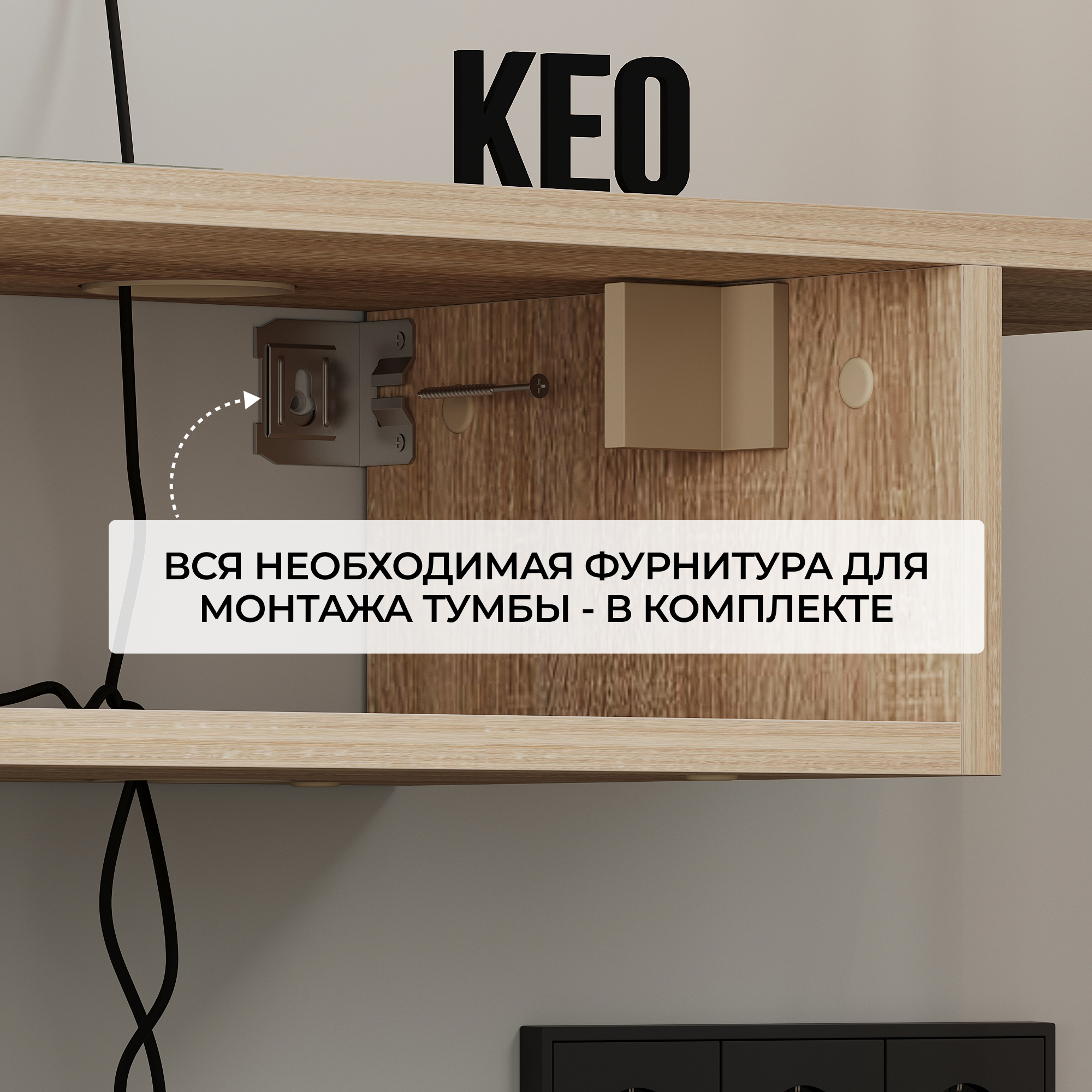 Тумба ТВ KEO ЦИС-ТТВ-001-Сонома - фото 5