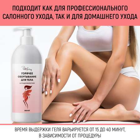 Обертывание PAW FACTORY антицеллюлитное (горячее)