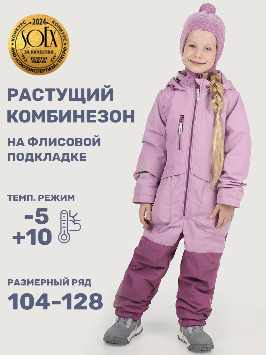 Комбинезон NIKASTYLE 8м2125 орхидея/брусника - фото 2