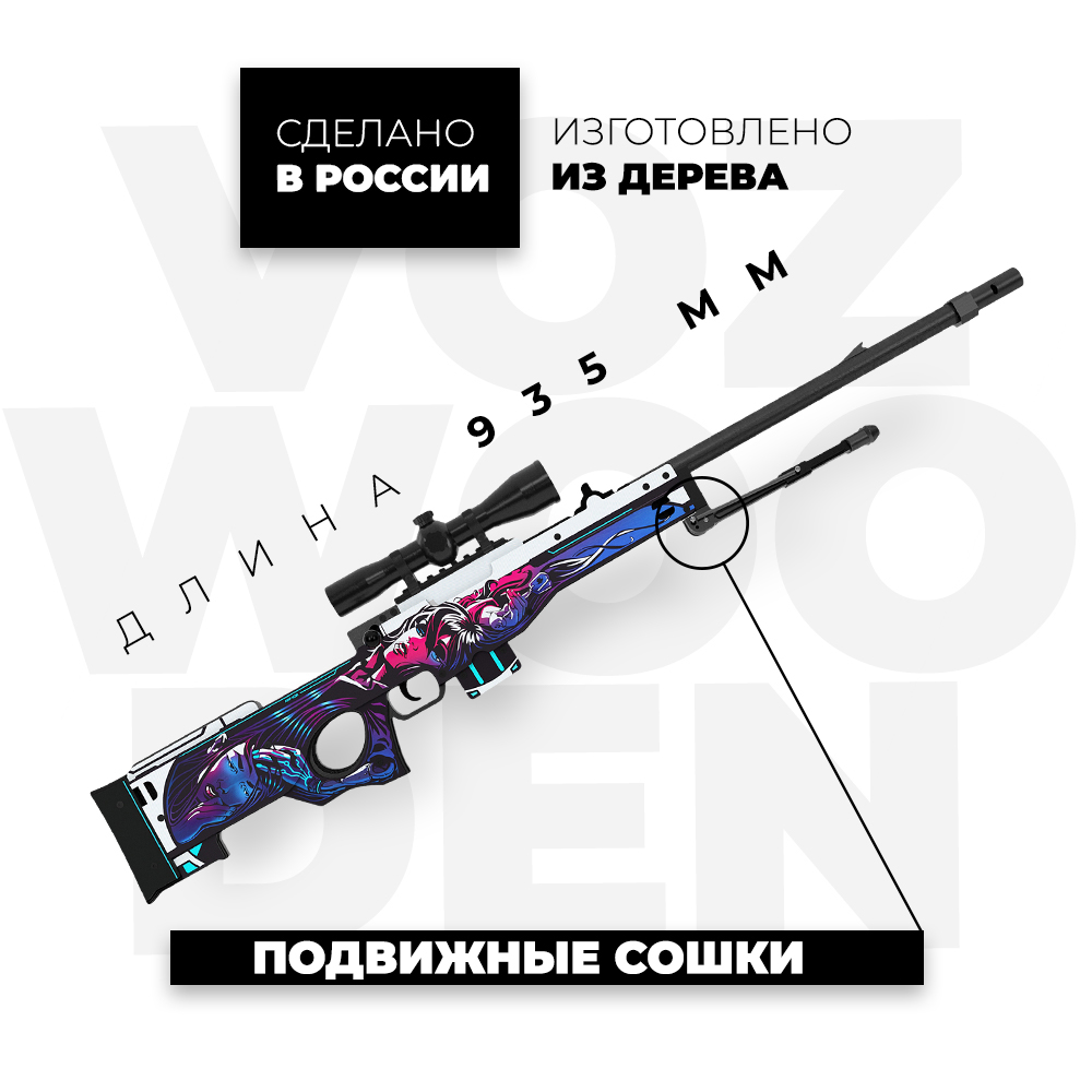 Снайперская винтовка VozWooden AWP Нео-Нуар CS GO деревянный резинкострел - фото 3