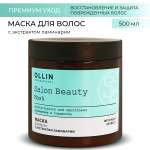 Маска для волос Ollin с экстрактом ламинарии Salon beauty