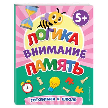 Книга Логика внимание память