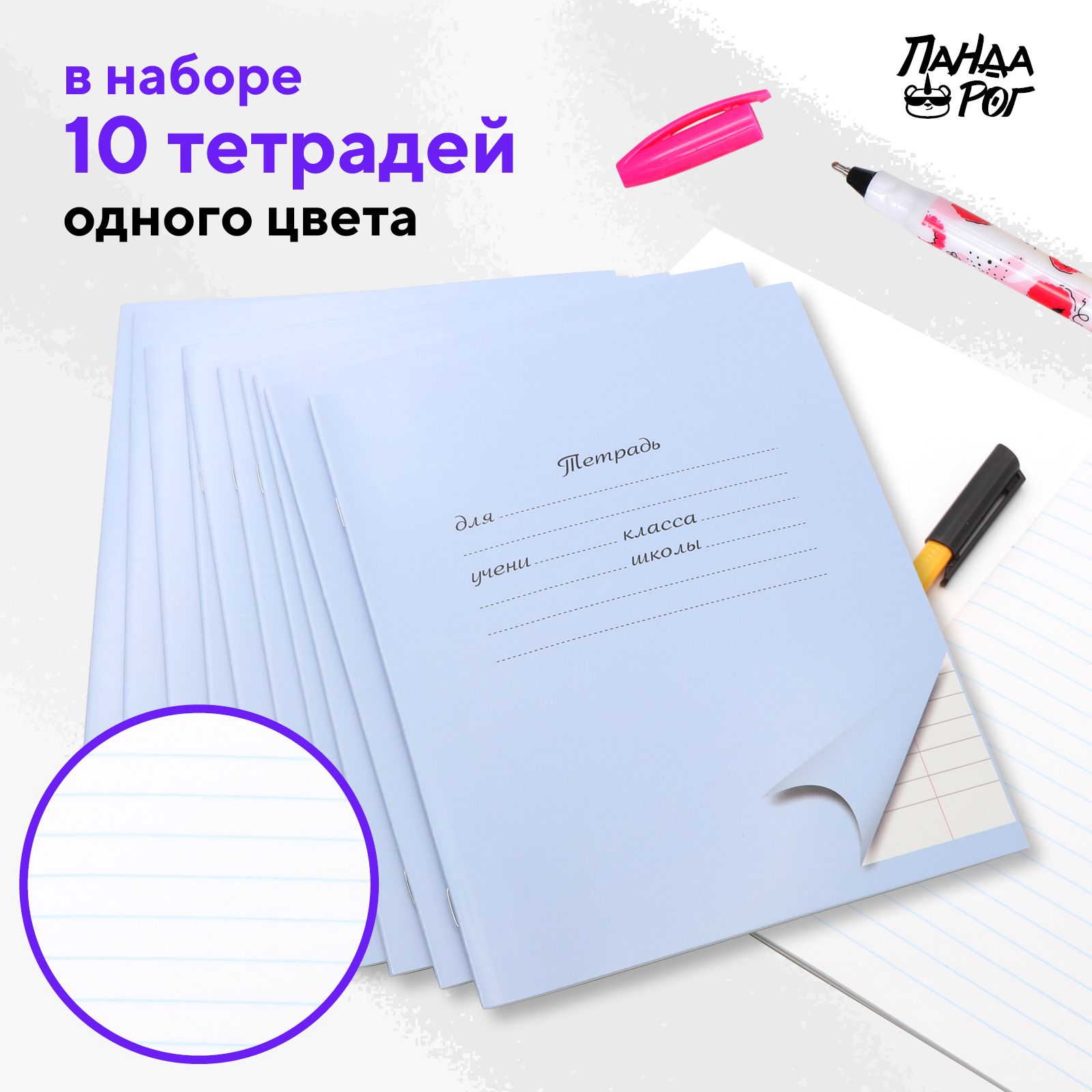 Тетради школьные в линейку ПАНДАРОГ широкую 18 л набор 10 шт картонная обложка голубые - фото 2