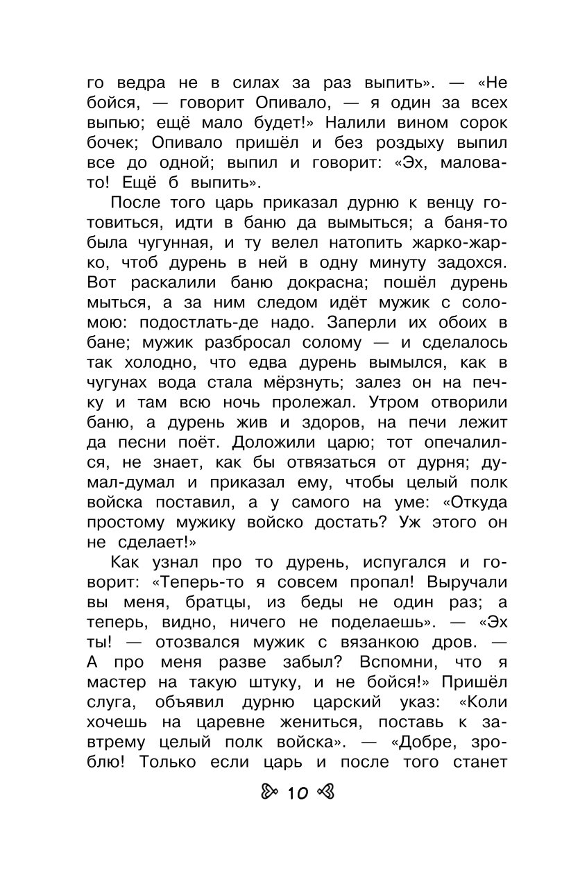 Книга Эксмо Чтение на лето Переходим в 3 й кл 6-е издание исправленное и переработанное - фото 7